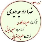 نت131. خدا رو چه دیدی