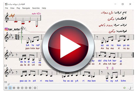 اجرای (دل دیوانه – نت ساده)