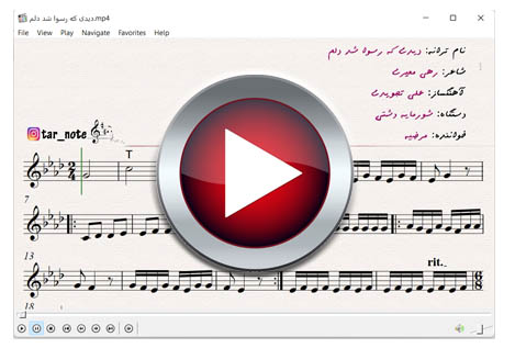 اجرای (دیدی که رسوا شد دلم)
