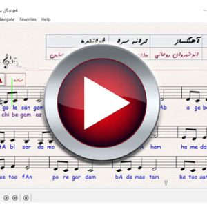اجرای (گل سنگم - نت ساده)