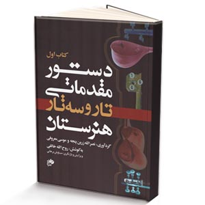 نتها + اجراهای تصویری کتاب1 هنرستان