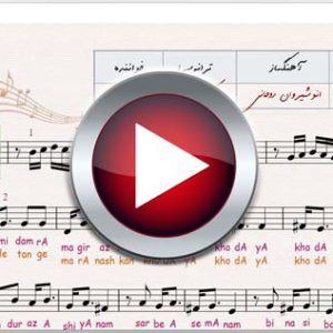 اجرای (میزنم فریاد - نت ساده)