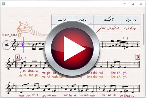 اجرای (میزنم فریاد – نت ساده)
