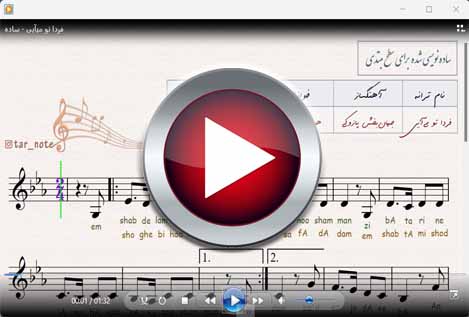 اجرای (فردا تو میآیی – نت ساده)