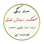 مداد رنگی – نت ساده