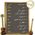 پک 11. ده نت سری11