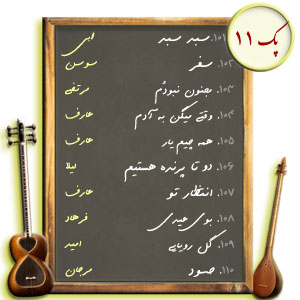 پک 11. ده نت سری11