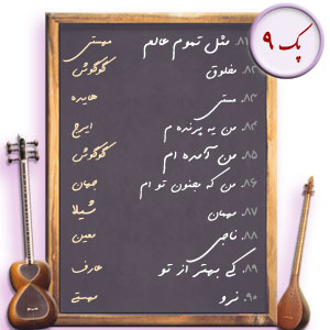 پک9. ده نت سری9