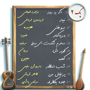 پکیج اول نت های تار و سه تار