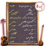 پک5. ده نت سری5