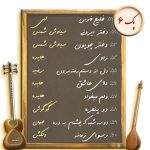 پک6. ده نت سری6