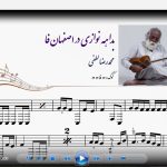 اجرای نت بداهه نوازی استاد لطفی