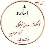 نت34. اشاره
