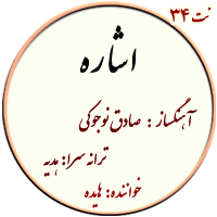 نت34. اشاره
