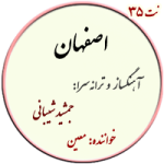 نت35. اصفهان – معین