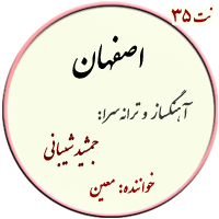 نت35. اصفهان – معین