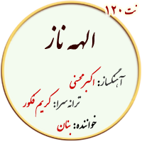 الهه ناز – نت ساده