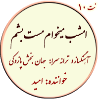 نت حرف نگفته امید