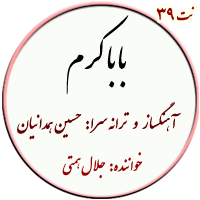 نت39. باباکرم