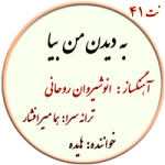 نت41. به دیدن من بیا
