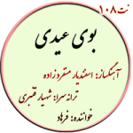 نت108. بوی عیدی