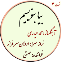 نت2. بیا بنویسیم