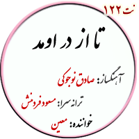 نت122. تا از در اومد