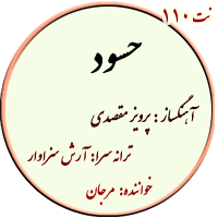 نت110. حسود