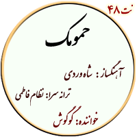نت48. حمومک