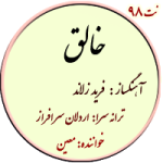 نت98. خالق