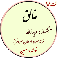نت98. خالق