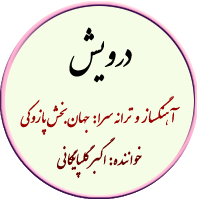 درویش – نت ساده