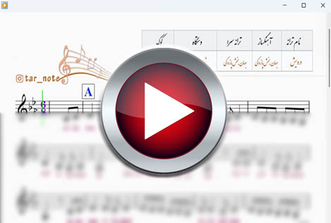 اجرای نت درویش – ساده