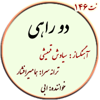 نت دو راهی ابی