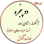 نت58. دو پنجره