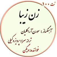 نت100. زن زیبا