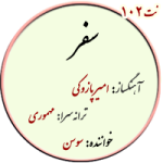 نت102. سفر