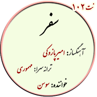 نت102. سفر