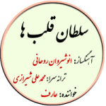سلطان قلب ها – ساده