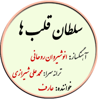 سلطان قلب ها – ساده