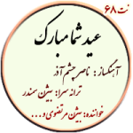 نت 68. سال نو