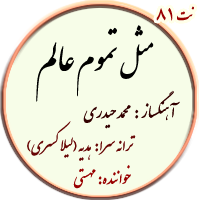 نت81. مثل تموم عالم