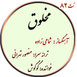 نت82. مخلوق
