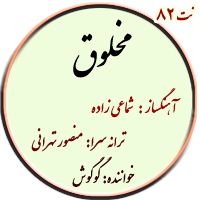 نت82. مخلوق