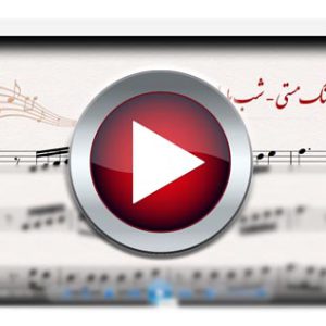 اجرای تصویری امشب شب یلداست