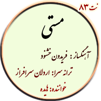 نت83. مستی