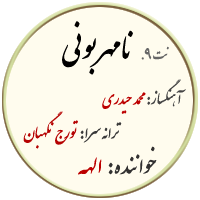 نت نامهربونی الهه