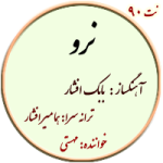 نت90. نرو