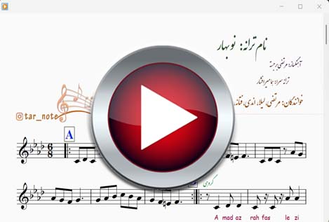 اجرای نت128 نوبهار
