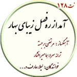 نت128 نوبهار